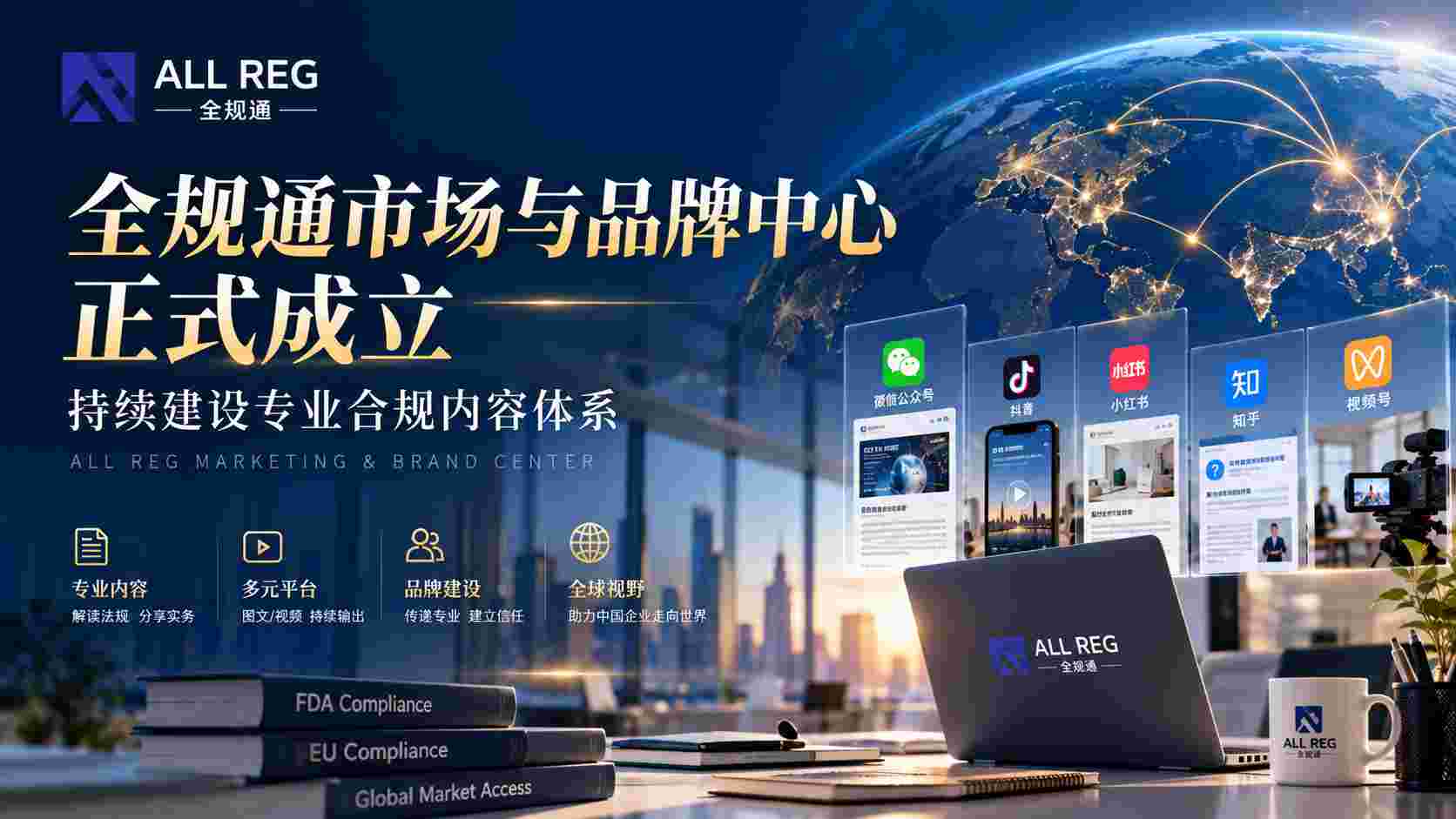 全规通市场与品牌中心正式成立，持续建设专业合规内容体系